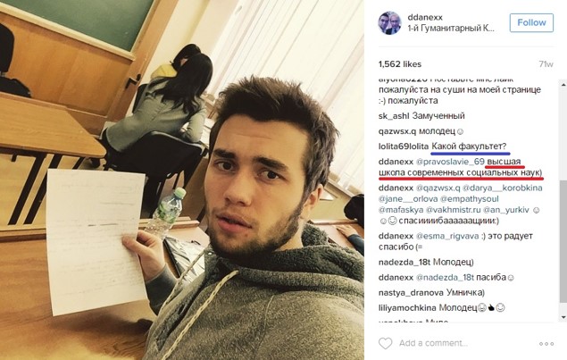 Geotagged photograph from "ddanexx"'s Instagram profile for Moscow State University, and a comment that he is in the social sciences department.