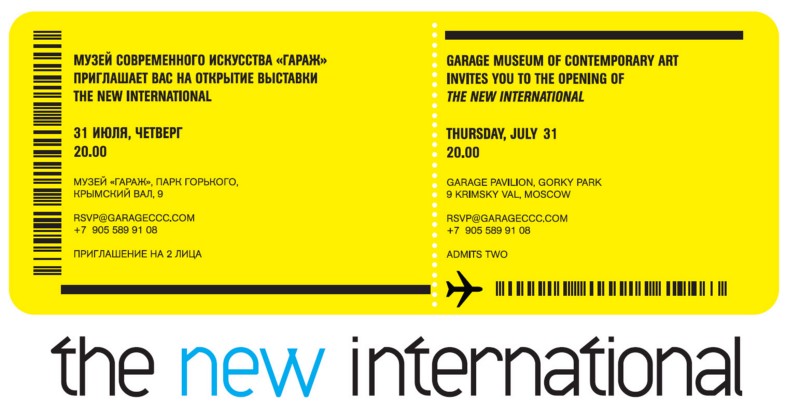 Скриншот приглашения на выставку, полученного Сурковым 23 июля 2014 года